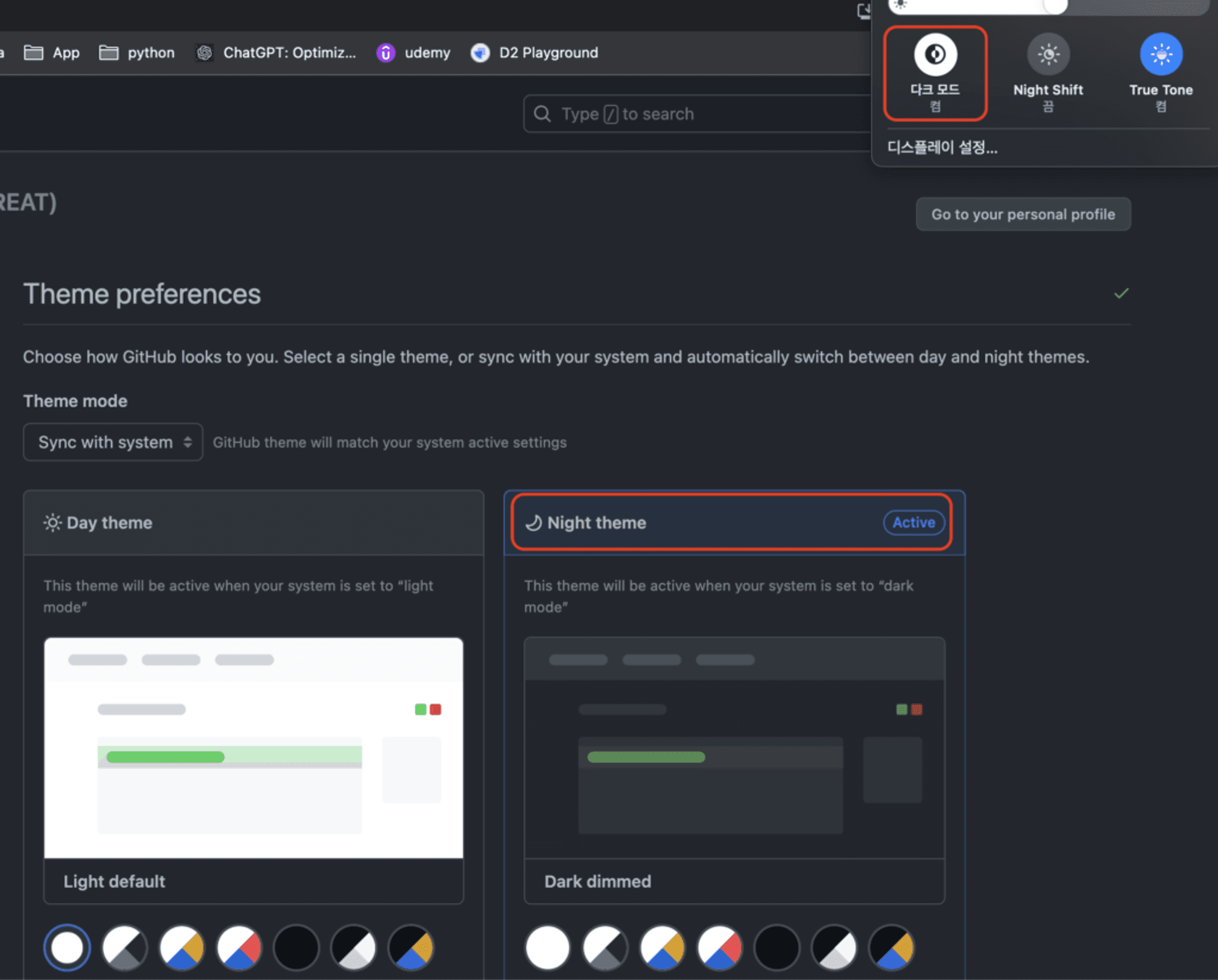 Github 다크모드 설정방법 쉽게 확인하고 1분안에 적용하기