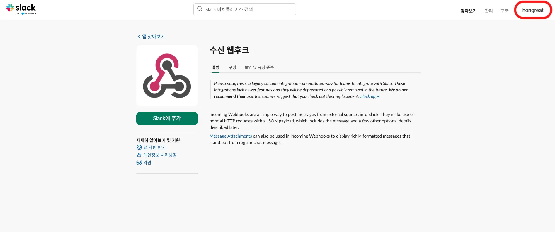 slack_logging