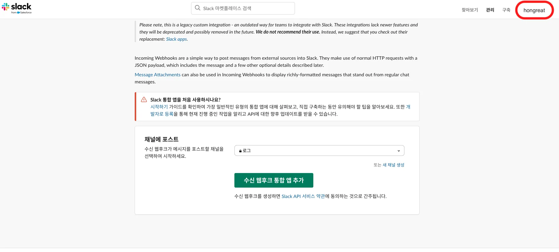 slack_logging